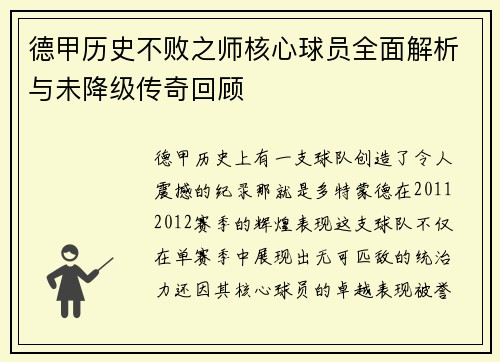 德甲历史不败之师核心球员全面解析与未降级传奇回顾