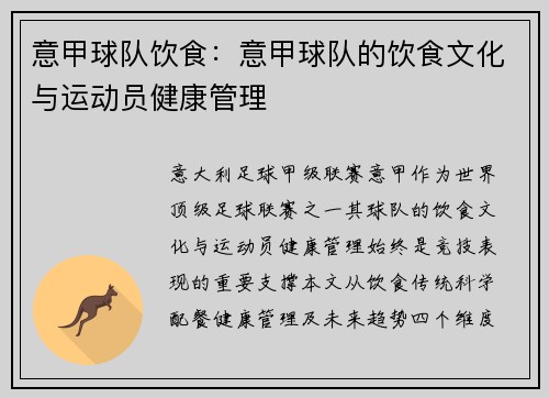 意甲球队饮食：意甲球队的饮食文化与运动员健康管理